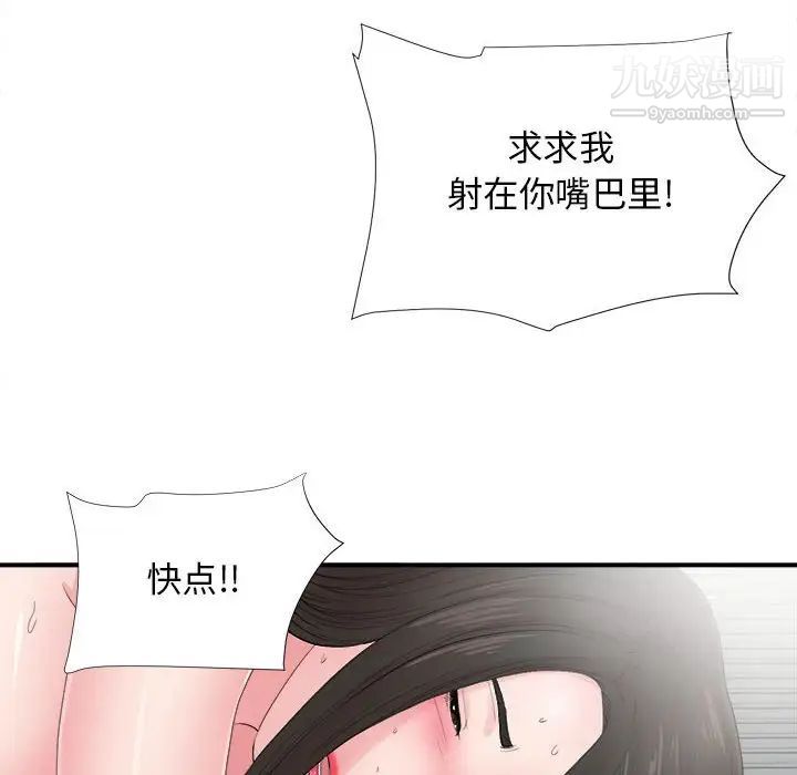 《密友》漫画 第89話