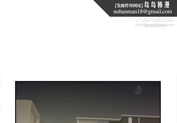 《密友》漫画 第9話