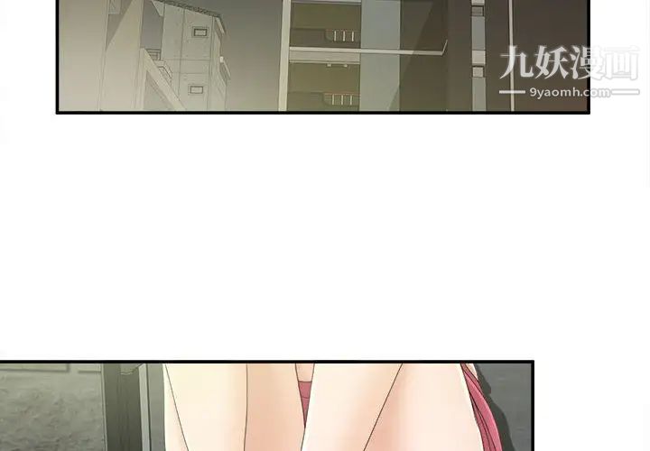 《密友》漫画 第9話