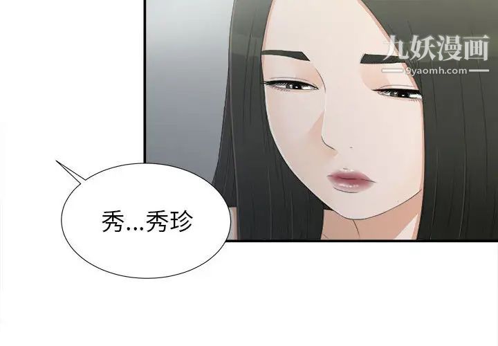 《密友》漫画 第9話