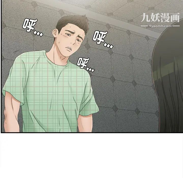 《密友》漫画 第9話