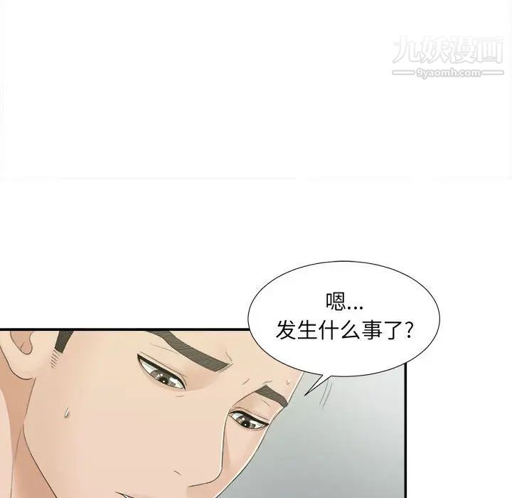 《密友》漫画 第9話