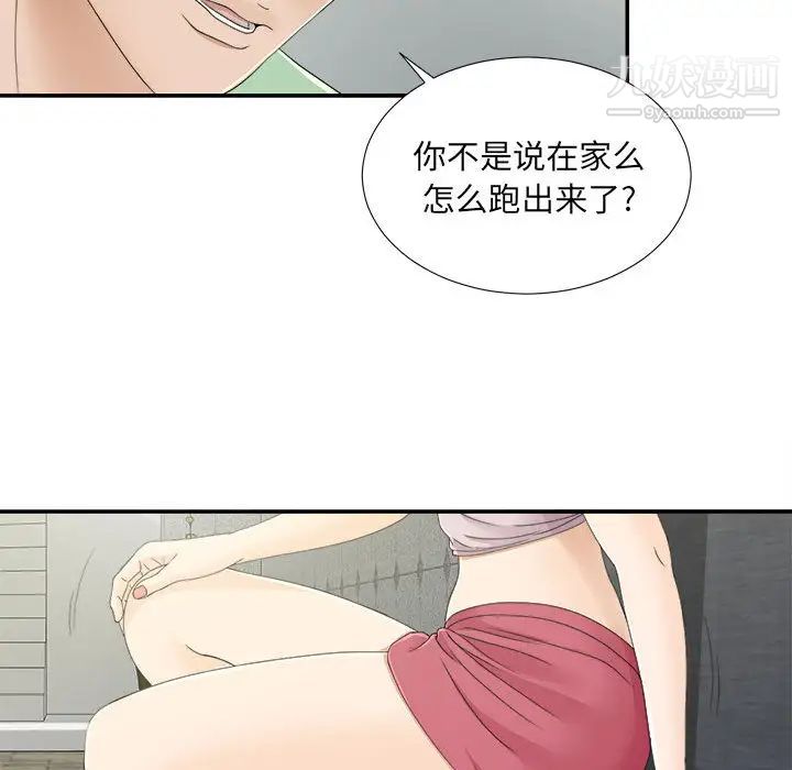 《密友》漫画 第9話