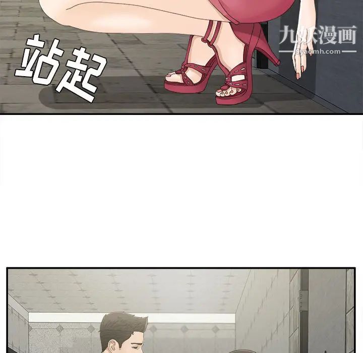 《密友》漫画 第9話