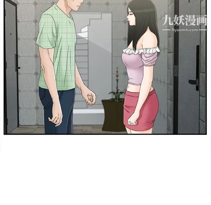 《密友》漫画 第9話