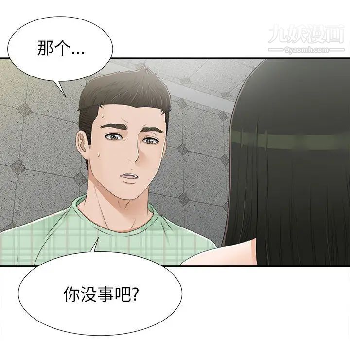 《密友》漫画 第9話