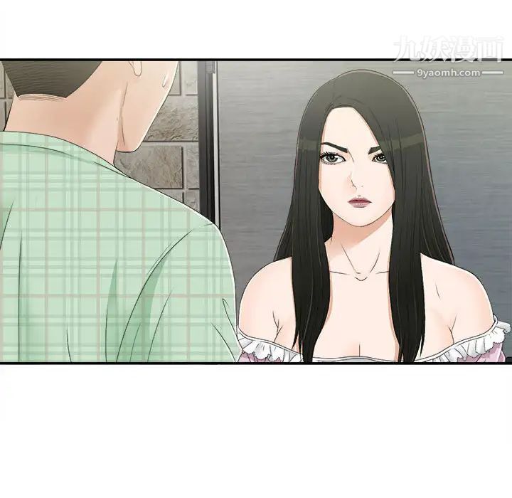 《密友》漫画 第9話