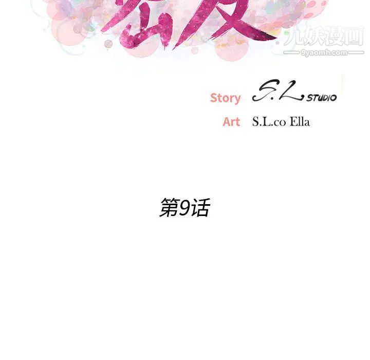 《密友》漫画 第9話