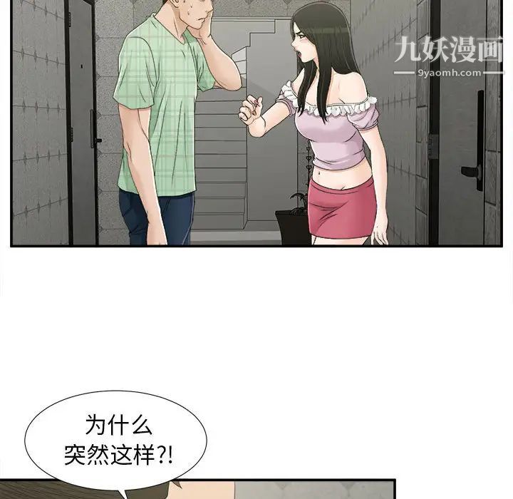 《密友》漫画 第9話