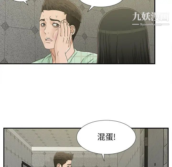 《密友》漫画 第9話