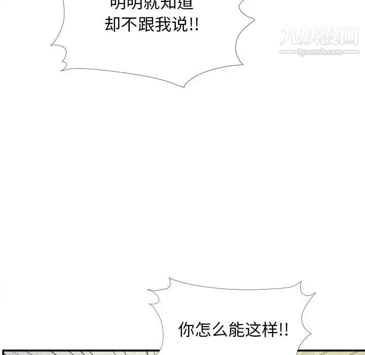 《密友》漫画 第9話