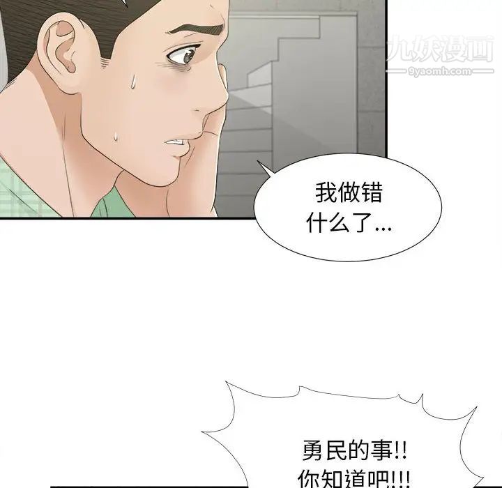 《密友》漫画 第9話