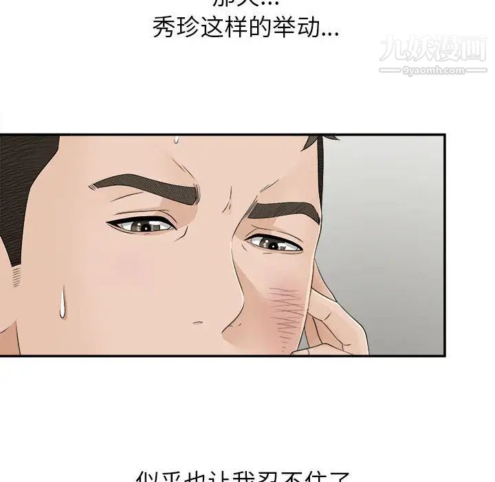 《密友》漫画 第9話