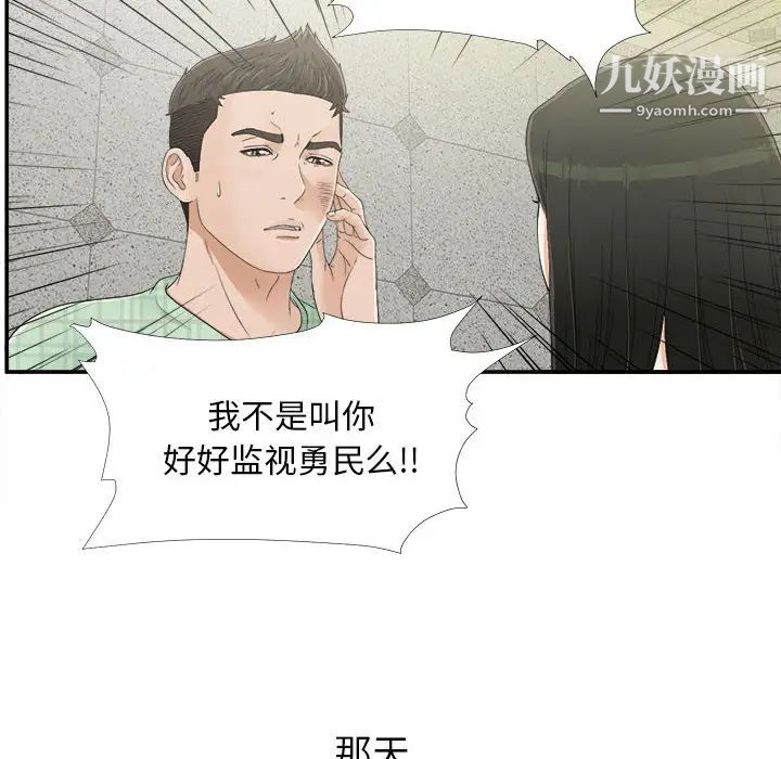 《密友》漫画 第9話