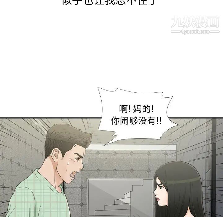 《密友》漫画 第9話