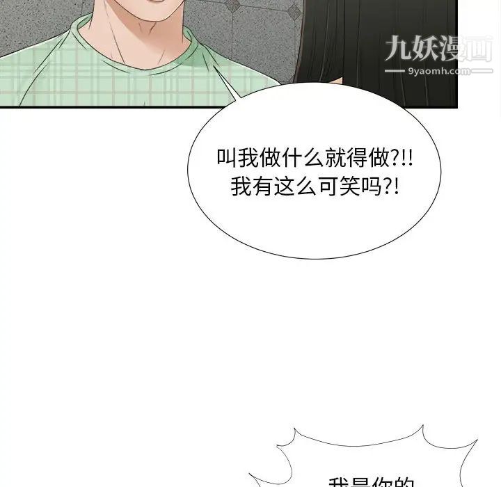 《密友》漫画 第9話