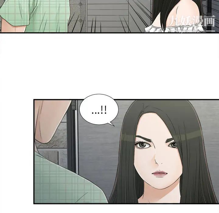 《密友》漫画 第9話