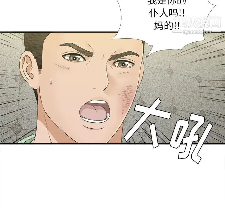 《密友》漫画 第9話