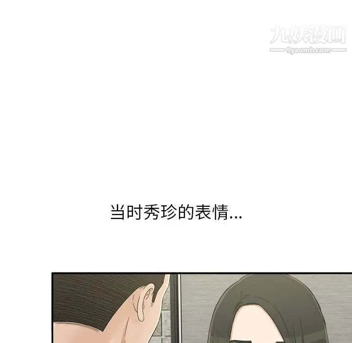 《密友》漫画 第9話