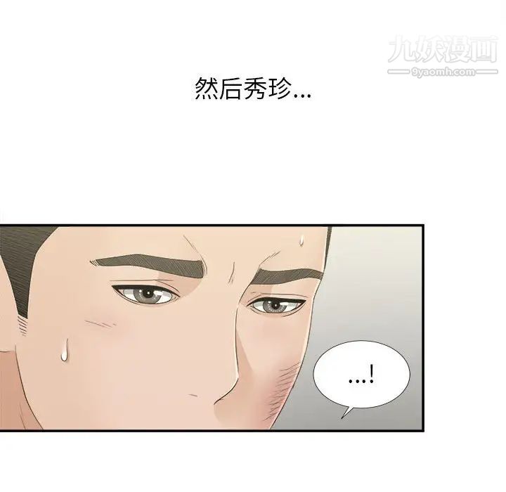 《密友》漫画 第9話