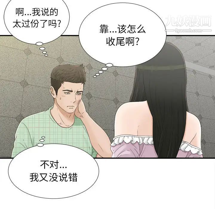 《密友》漫画 第9話