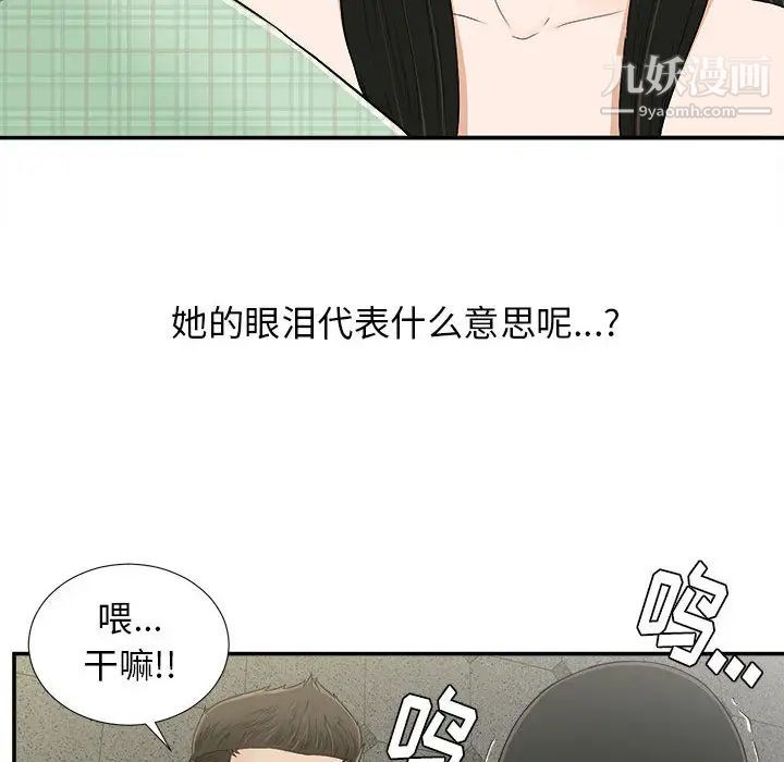 《密友》漫画 第9話