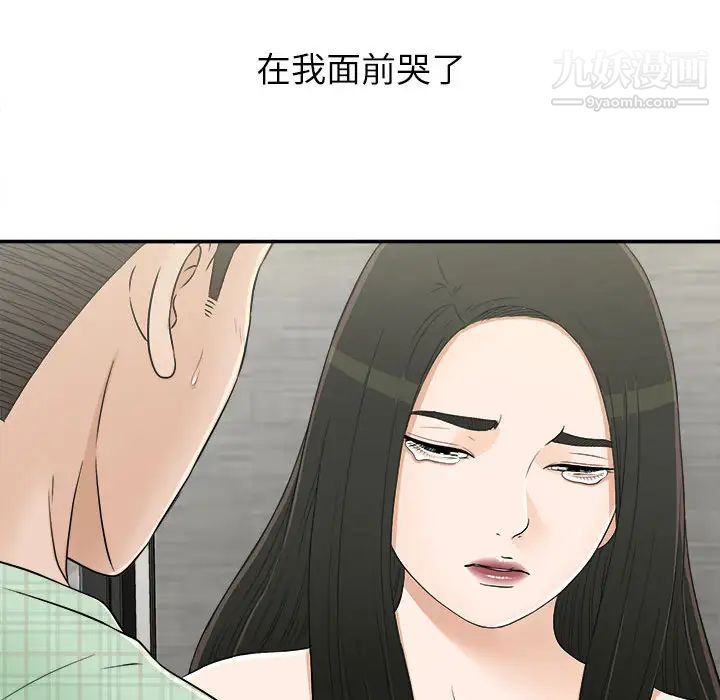 《密友》漫画 第9話