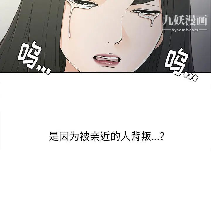 《密友》漫画 第9話