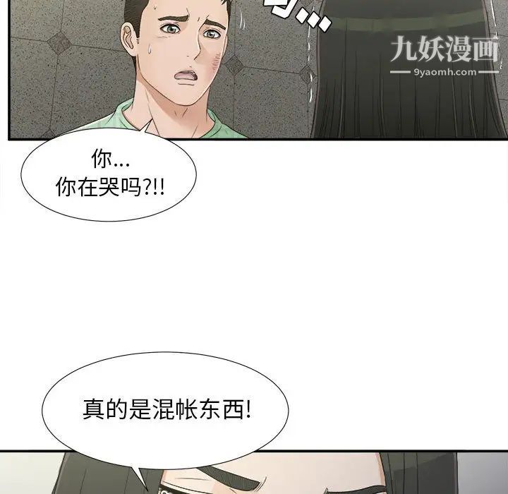 《密友》漫画 第9話