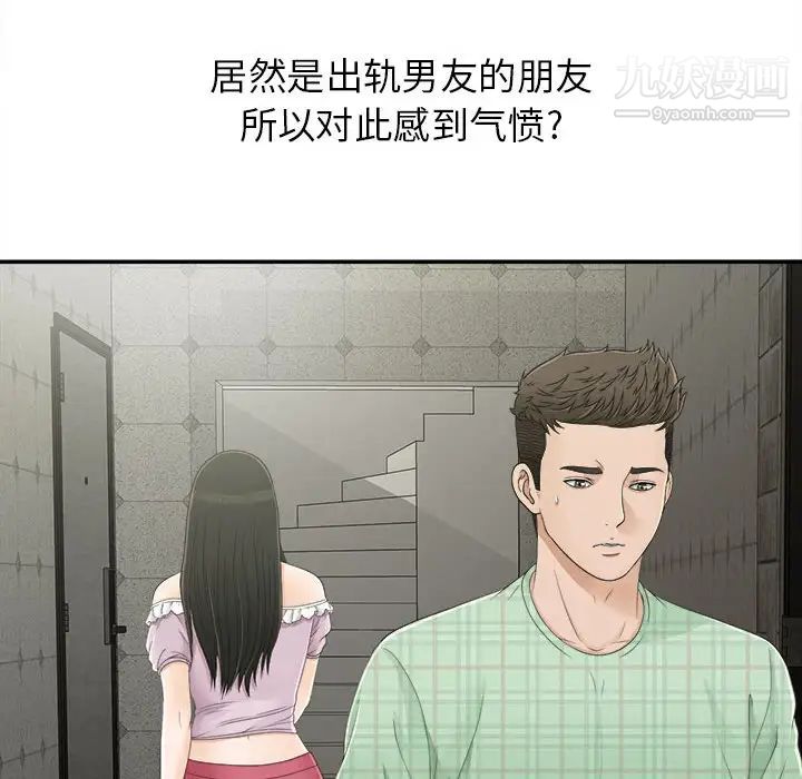 《密友》漫画 第9話