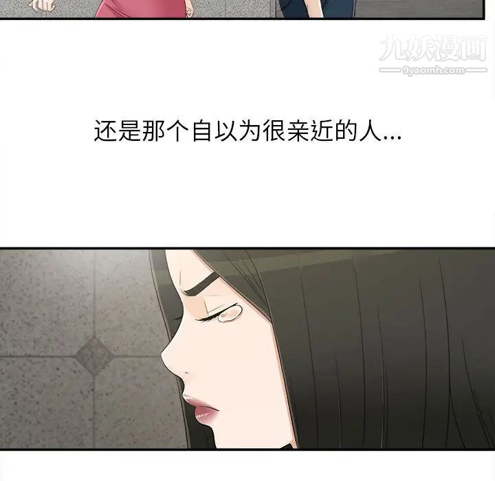 《密友》漫画 第9話