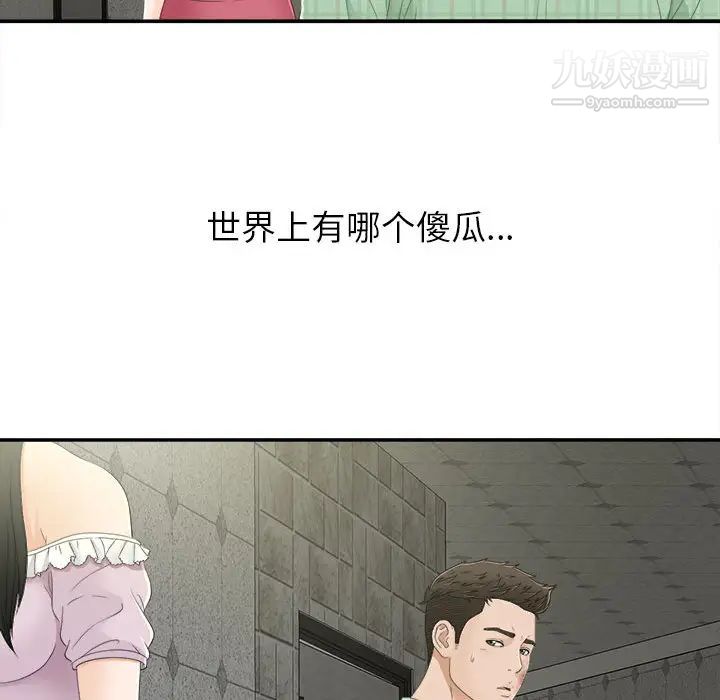 《密友》漫画 第9話
