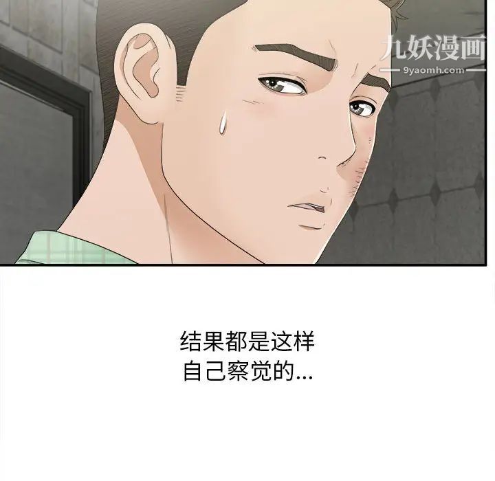 《密友》漫画 第9話