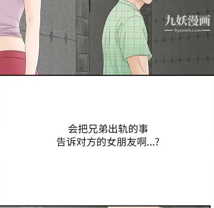 《密友》漫画 第9話