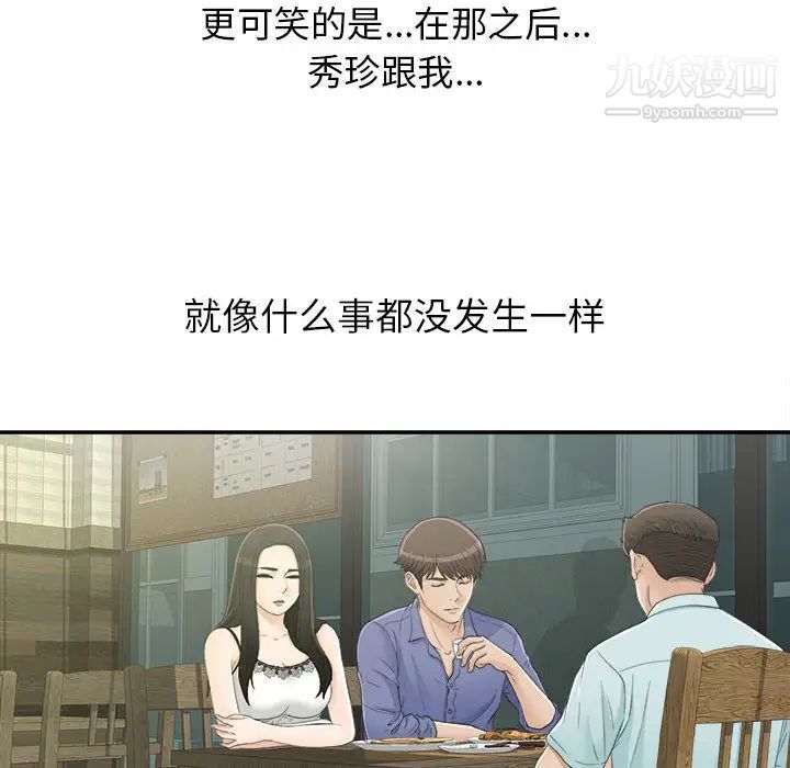 《密友》漫画 第9話