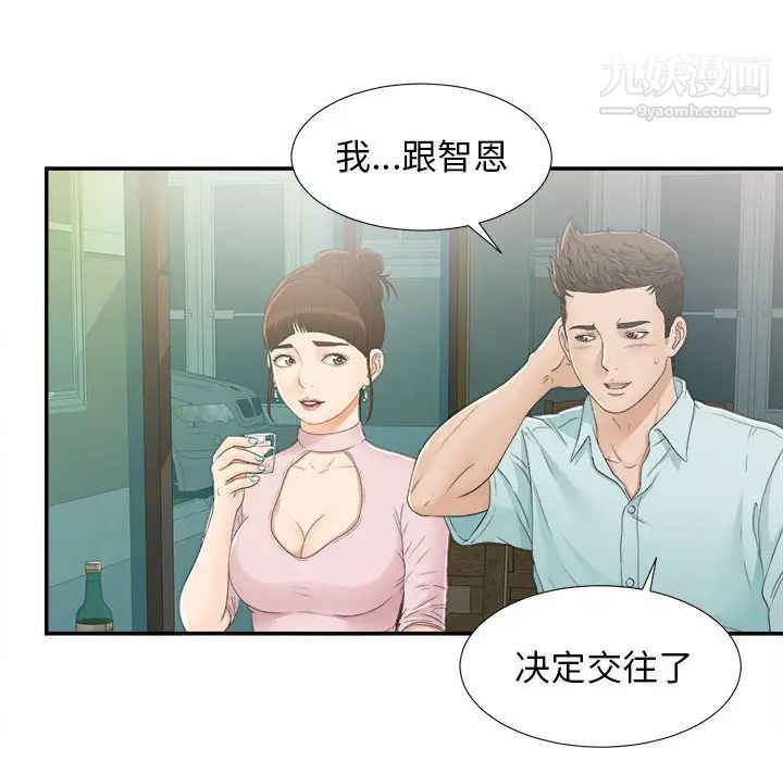 《密友》漫画 第9話