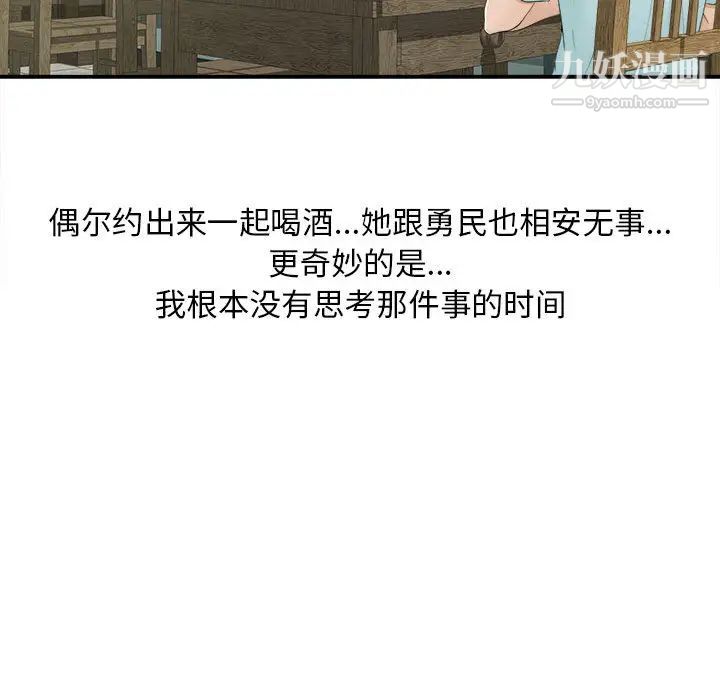 《密友》漫画 第9話