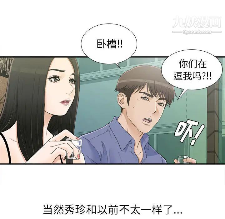 《密友》漫画 第9話