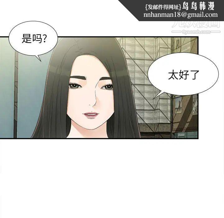 《密友》漫画 第9話