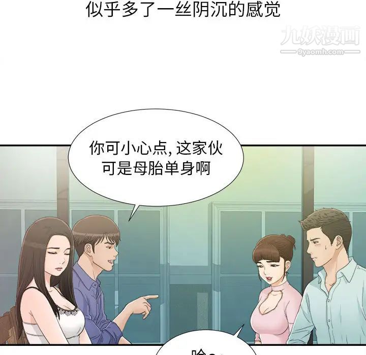 《密友》漫画 第9話