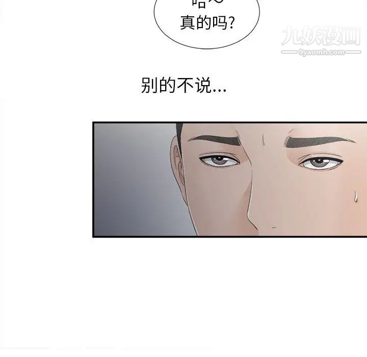 《密友》漫画 第9話