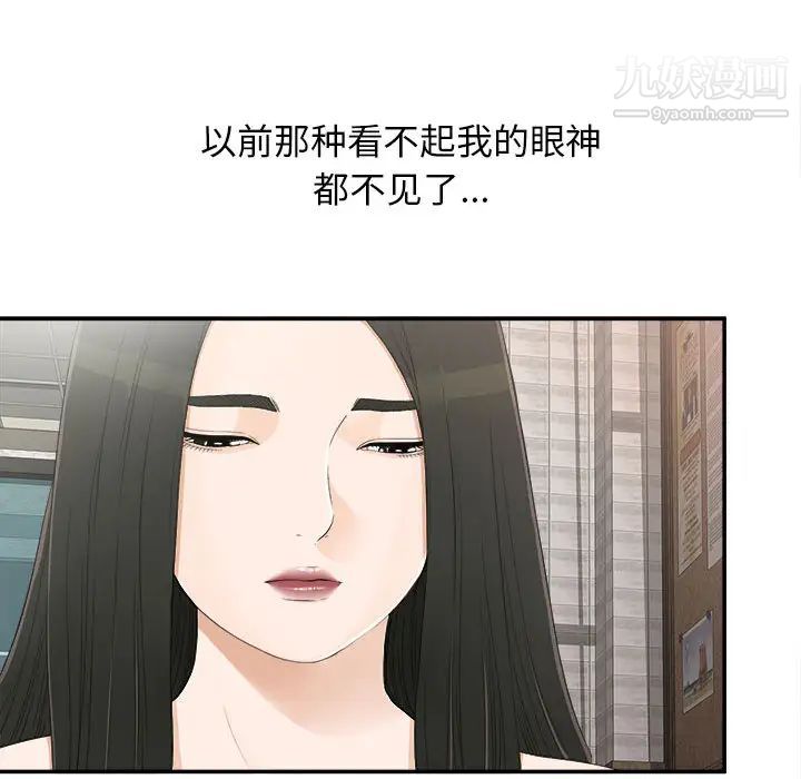 《密友》漫画 第9話