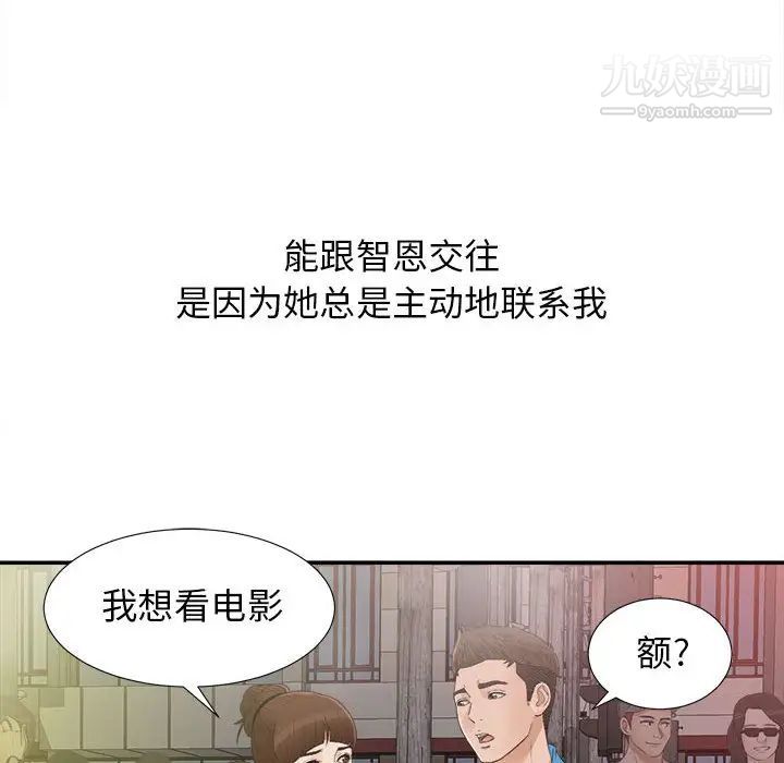 《密友》漫画 第9話