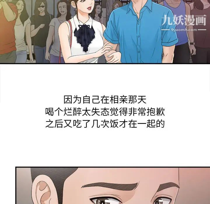 《密友》漫画 第9話