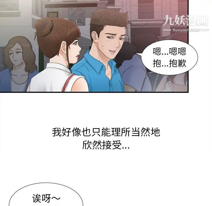 《密友》漫画 第9話