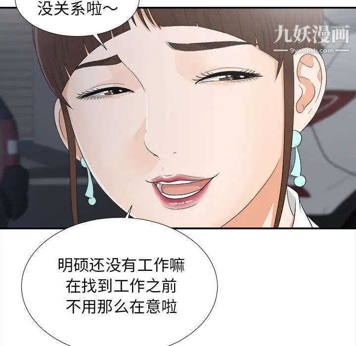 《密友》漫画 第9話