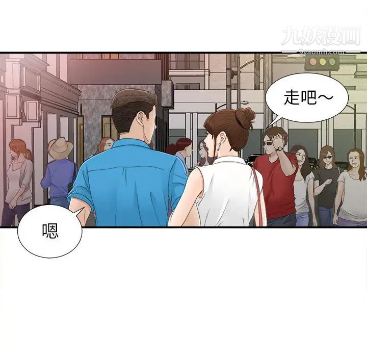 《密友》漫画 第9話