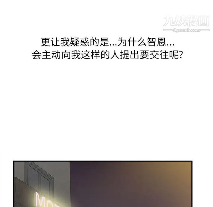 《密友》漫画 第9話