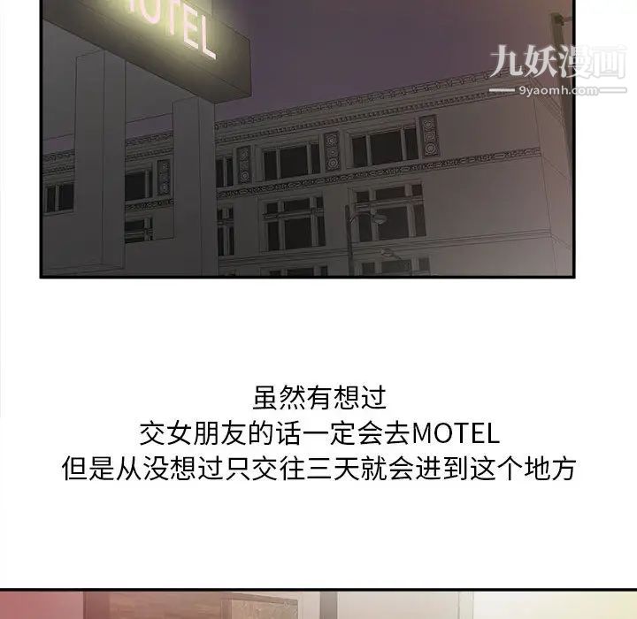 《密友》漫画 第9話