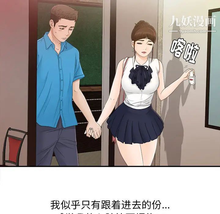 《密友》漫画 第9話